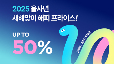 새해맞이 해피프라이스